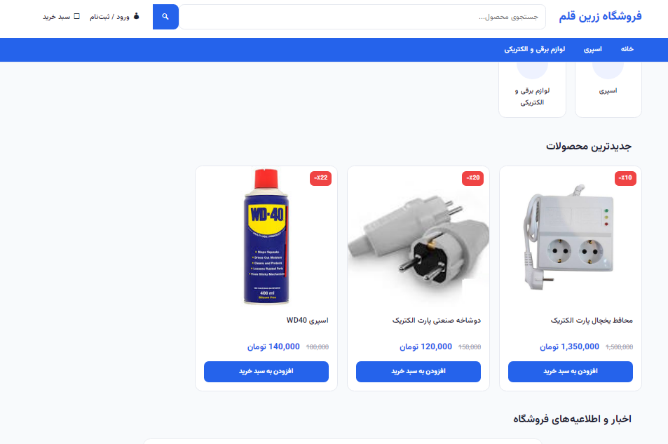 فروشگاه ساز